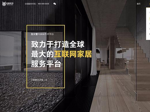 家具类企业官网设计