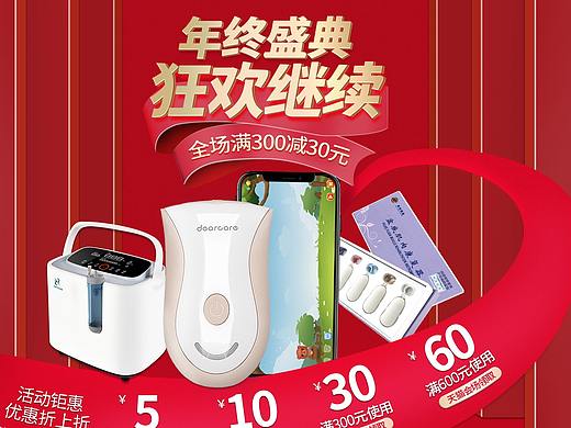 医疗器械 大促 双12 淘宝 天猫PC首页活动专题页面设计