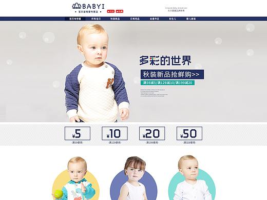 宝贝宜童装PC无线首页设计-170901