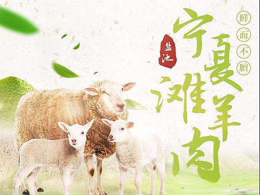 宁夏滩羊肉详情页