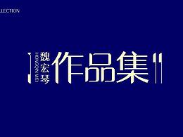 個(gè)人作品集