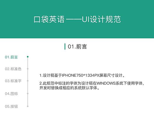 口袋英语 UI规范（个人主页-ZMzUzOTU0NjQ=） - 软件界面 - 站酷设计师阿喵不是美少年原创素材 - 站酷ZCOOL