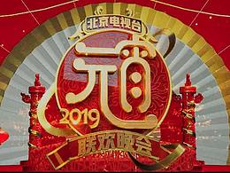 北京衛(wèi)視元宵晚會(huì)大屏