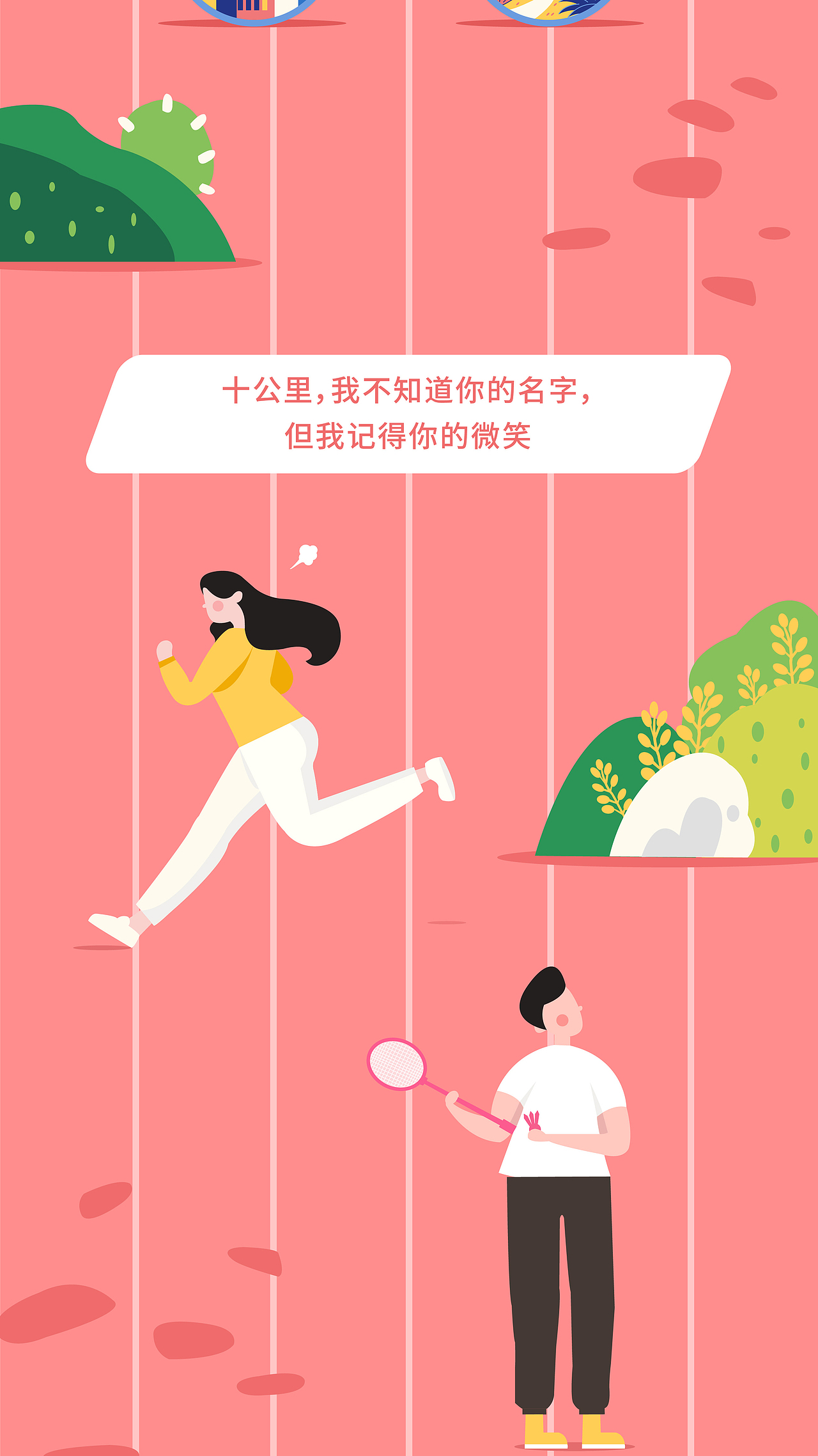 衡阳项目马拉松跑道长图推文（图ZMjExMTUzNjY4） - 其他平面 - 站酷设计师Ariel艾原创素材 - 站酷ZCOOL