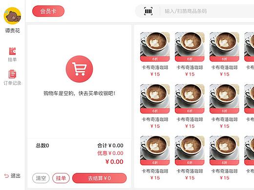 收银机页面设计