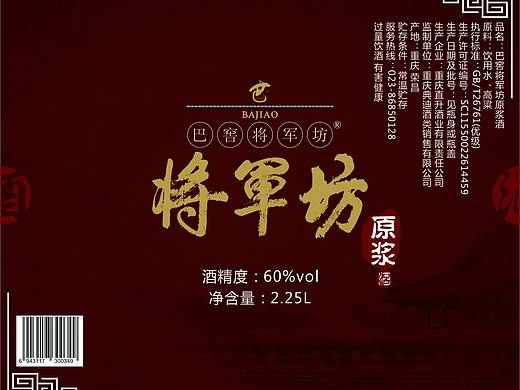 巴窖将军坊白酒