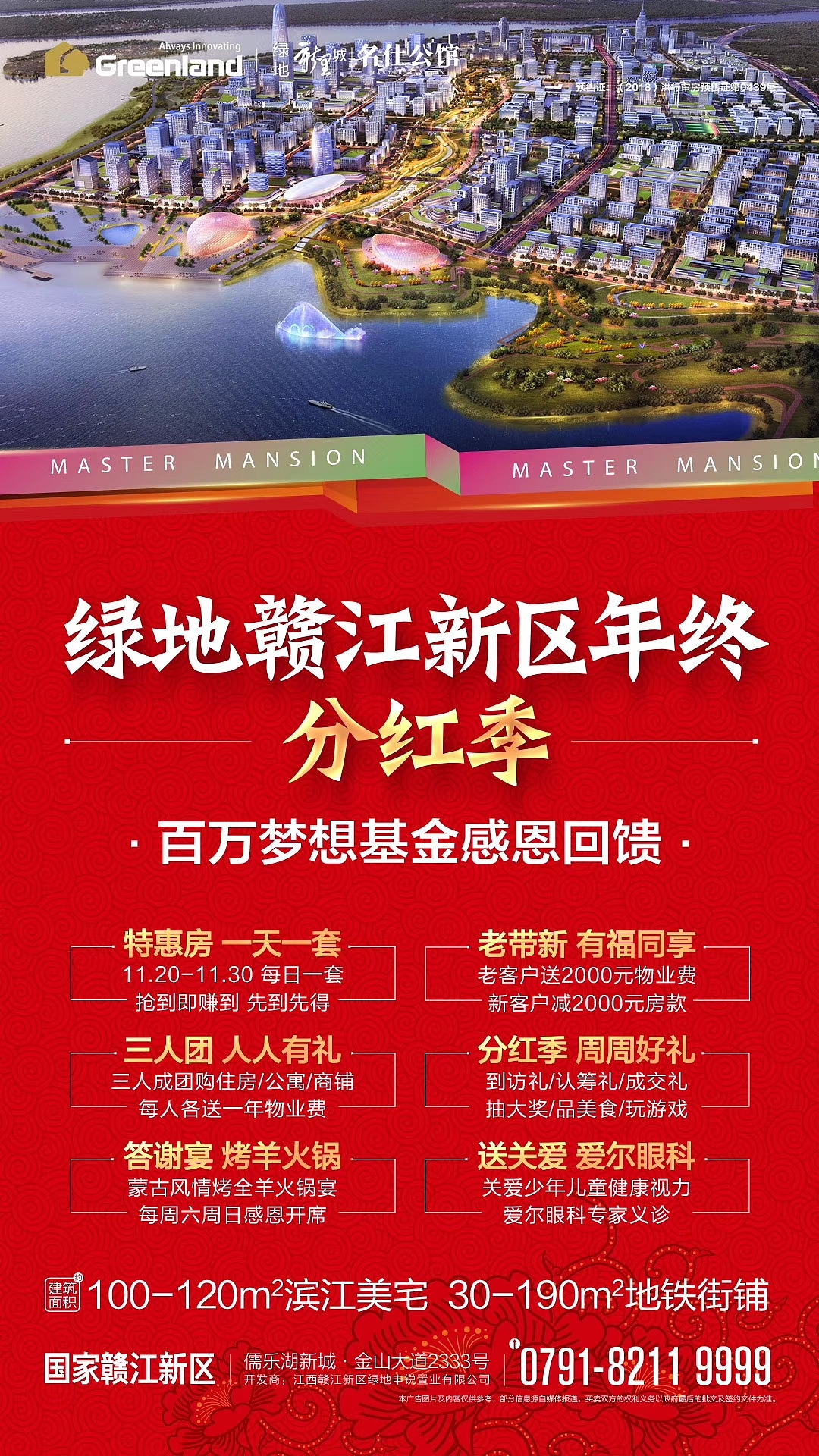 房地产海报(收集作品)