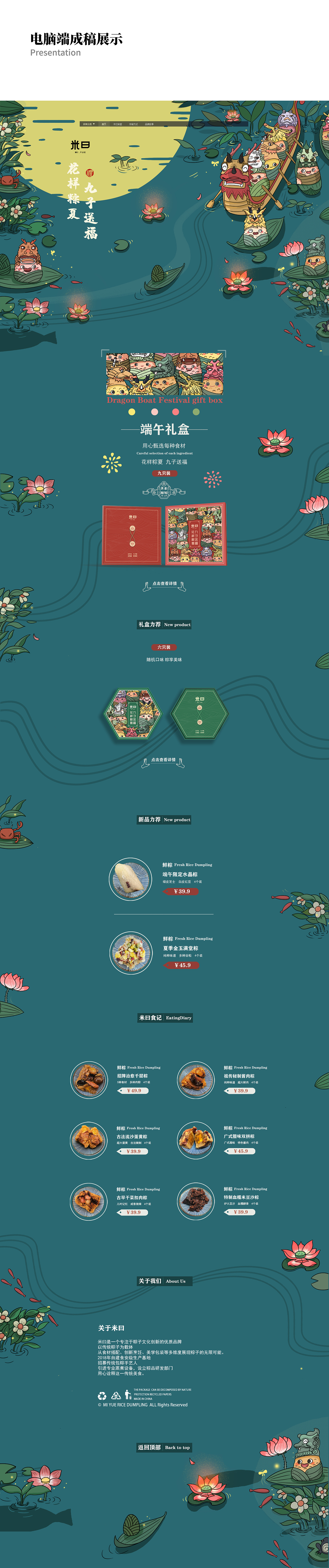 龙之九子粽电商首页设计