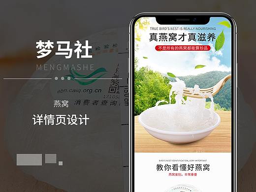 燕窝详情页