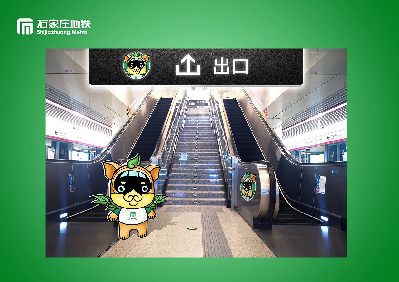 石家庄地铁吉祥物设计——磊磊
