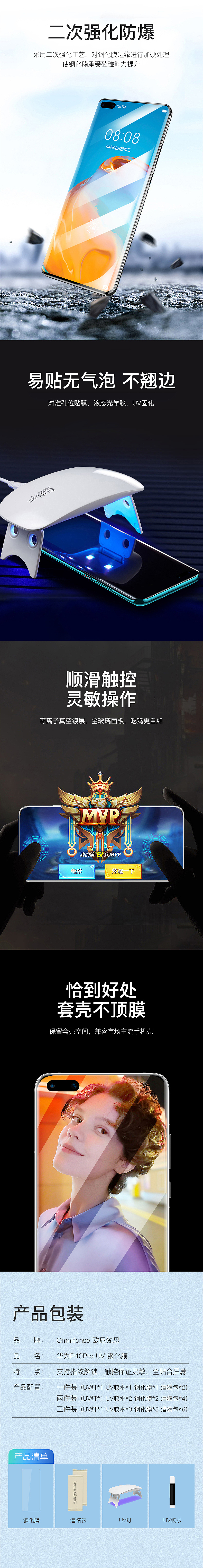 手机膜详情页（图ZMjE4MDUwODIw） - 电商 - 站酷设计师麦卡琪电商原创素材 - 站酷ZCOOL