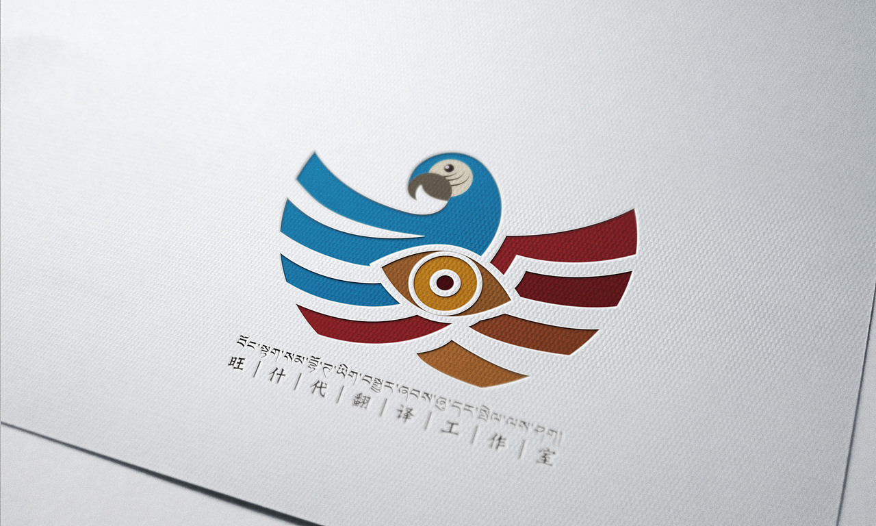 旺什代翻译工作室logo（图ZMjM3NTY2MzA0） - Logo - 站酷设计师藏家军当周原创素材 - 站酷ZCOOL