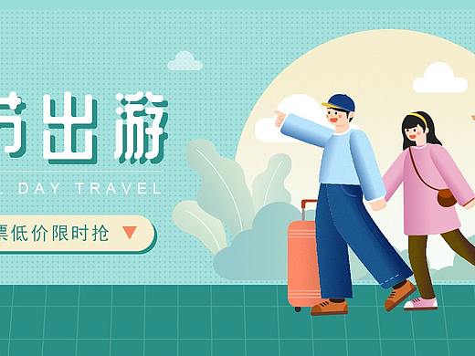 国庆运营banner