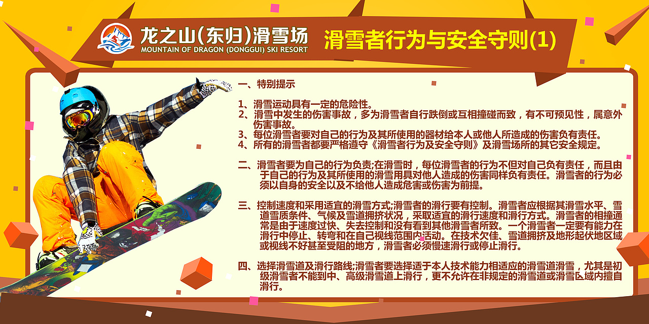 库尔勒市龙之山东归滑雪场2014雪季各类平面（图ZMjI2MDIzNTY=） - 宣传物料 - 站酷设计师billiejean原创素材 - 站酷ZCOOL