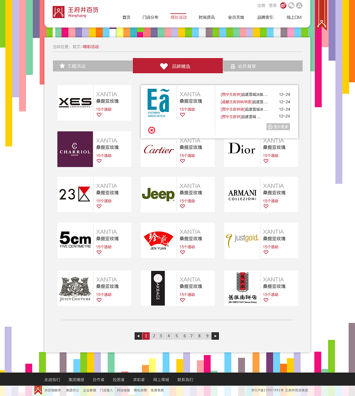 王府井百货官网（图ZMTM3MzcyMDQ=） - 企业官网 - 站酷设计师mataotao原创素材 - 站酷ZCOOL