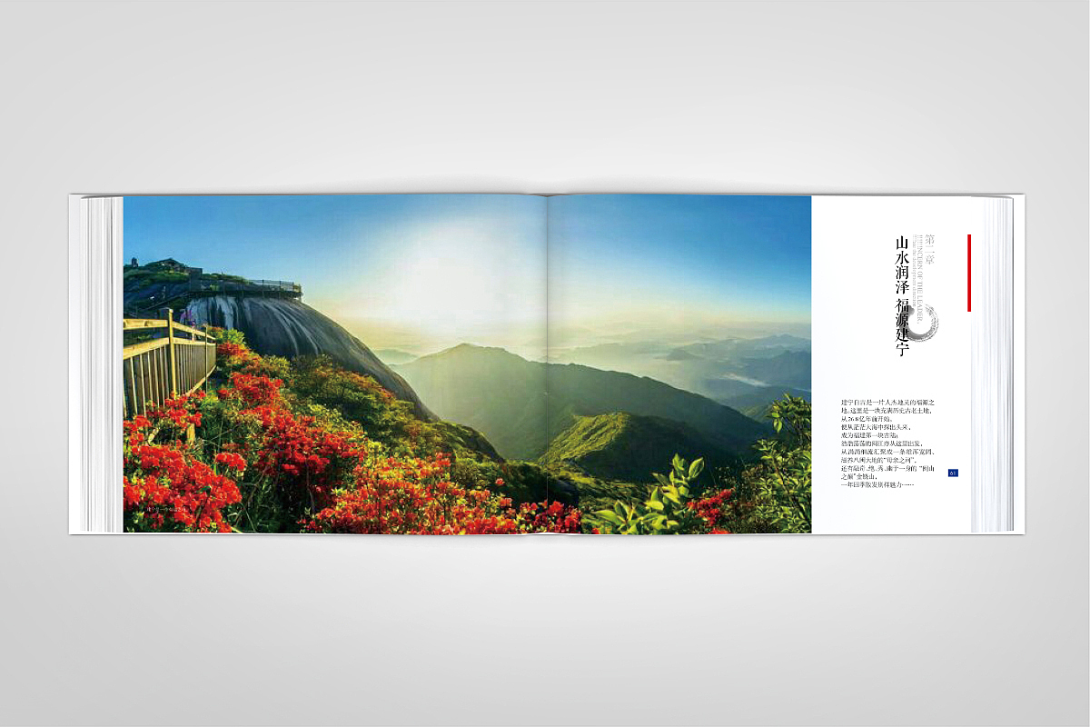 清新花香·福源建宁-精装画册-源艺设计