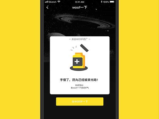 WOOF小程序界面设计