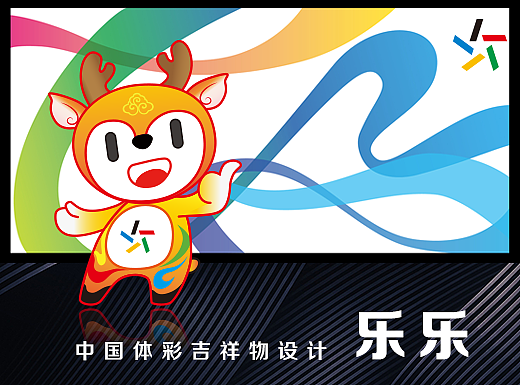 公益体彩 乐善人生 —— 乐乐（个人主页-ZNDUwNTE1NDg=） - IP形象 - 站酷设计师commadesign原创素材 - 站酷ZCOOL