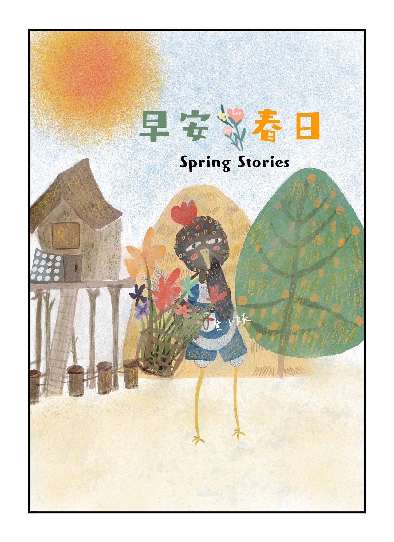 原创歪歪鸡和鸡歪歪系列小插画