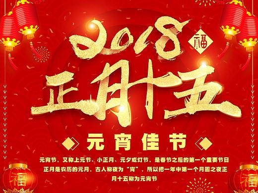 元宵海报