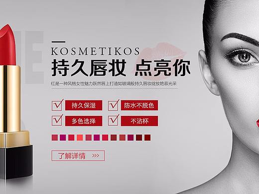 口红banner