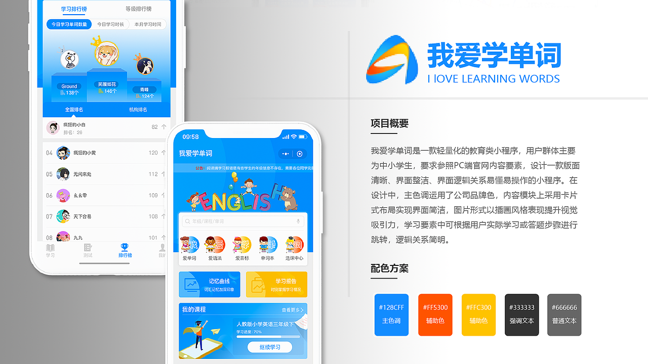 UI设计-教育类小程序-我爱学单词