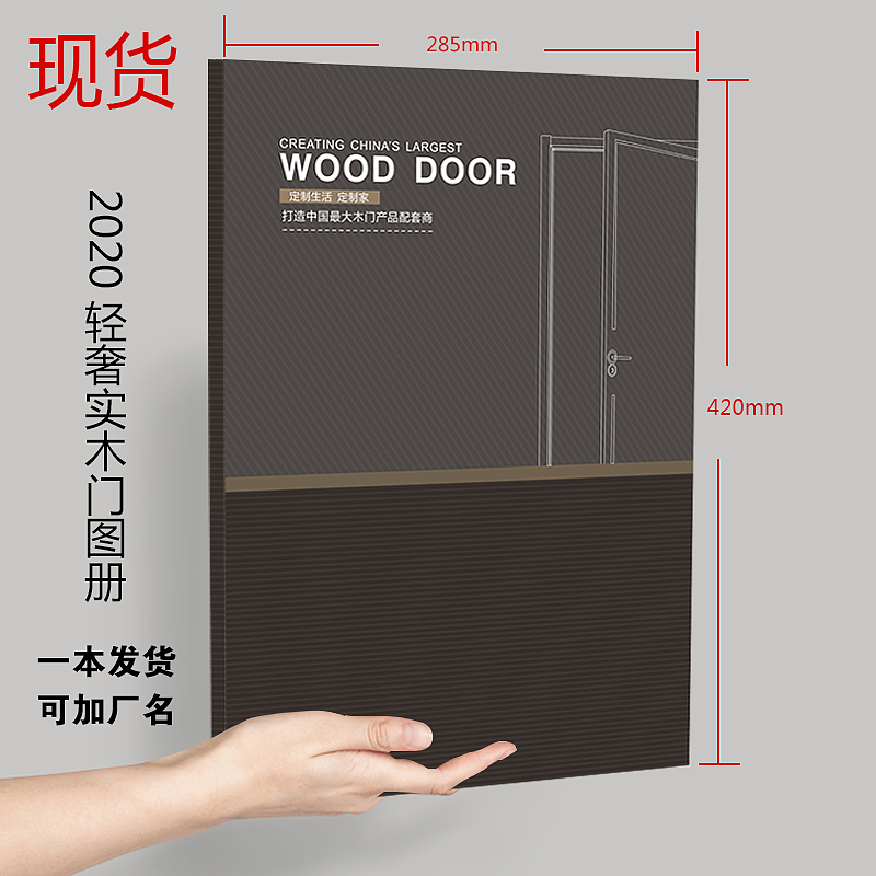 郑州做实木门大图册现货的简约现代款零漆极简木门彩页