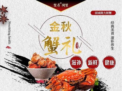 大闸蟹详情页