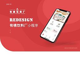 有桃飲料廠重設(shè)計(jì)