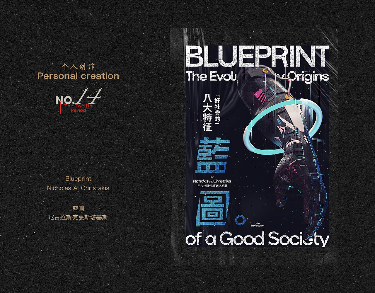 书籍封面设计 | 拾贰 | 年终总结