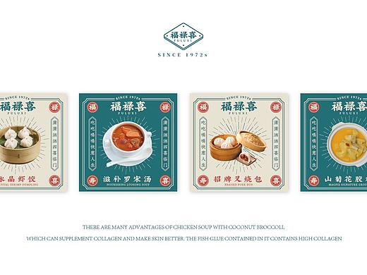 福禄喜港式打边炉品牌提案