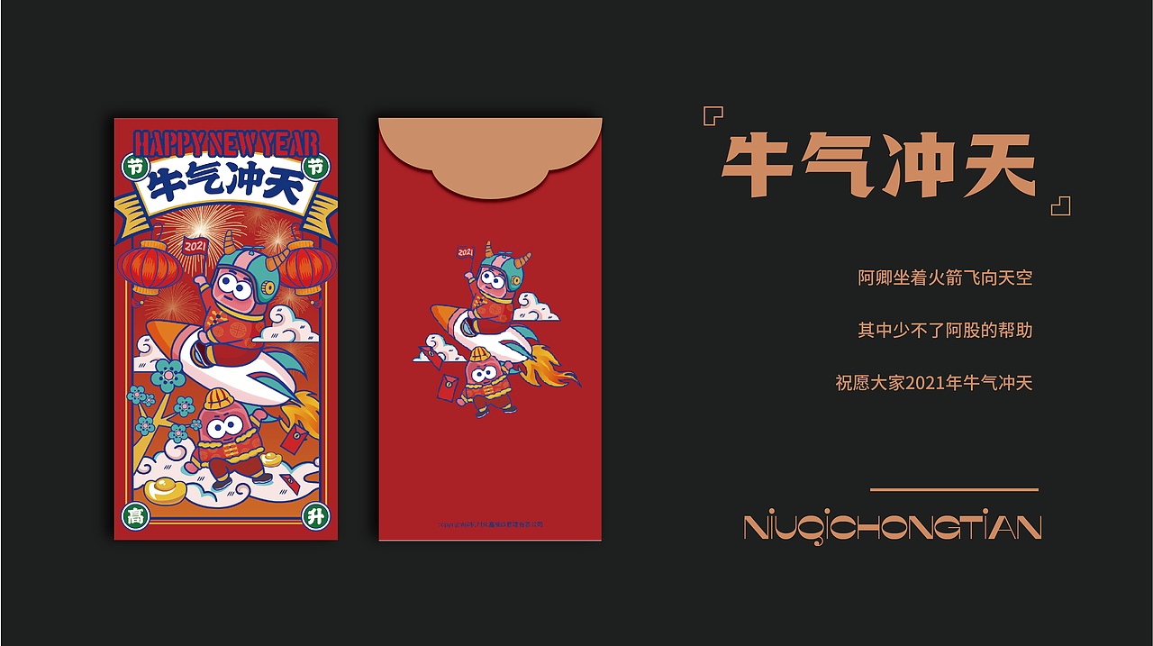2021牛年新春红包