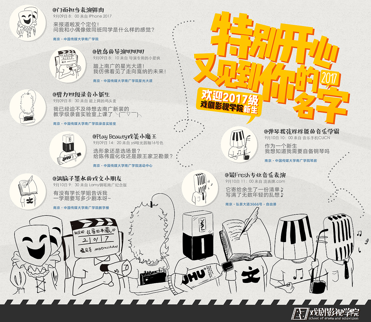 中国传媒大学南广学院戏剧影视学院迎新海报（图ZOTQ1NzQyODQ=） - 海报 - 站酷设计师mooxuaan原创素材 - 站酷ZCOOL