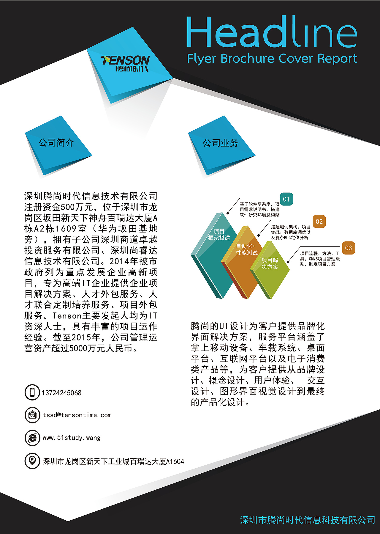 公司单页（图ZMTI1Mzc0NzUy） - 宣传物料 - 站酷设计师木LL原创素材 - 站酷ZCOOL