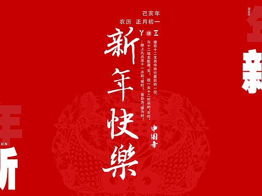 新年