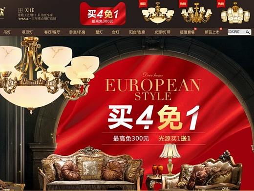 电商设计-美工设计-家具-灯饰-首页-简约大气