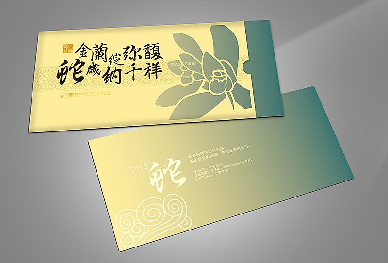 绍兴商会创意新年贺卡