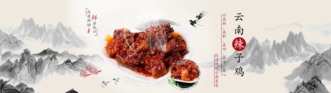 辣子鸡黄焖鸡高粱米等食品详情页