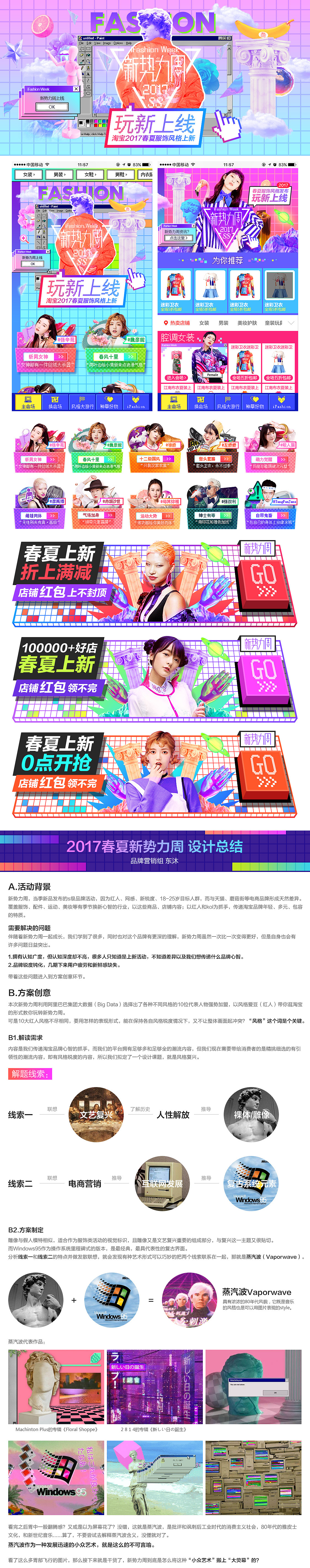2017春夏新势力周（个人产出部分）（图ZNzQ1OTA5MTI=） - 运营设计 - 站酷设计师设计中的拙计原创素材 - 站酷ZCOOL