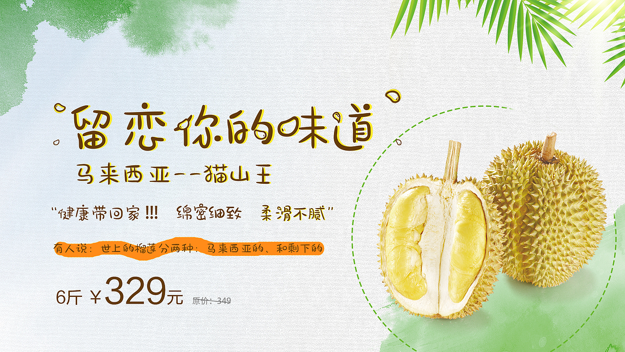 榴莲BANNER（图ZOTcwMTA3MDg=） - 运营设计 - 站酷设计师方大圆圆原创素材 - 站酷ZCOOL