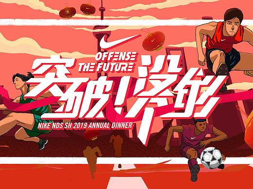 2019上海NIKE年会KV设计