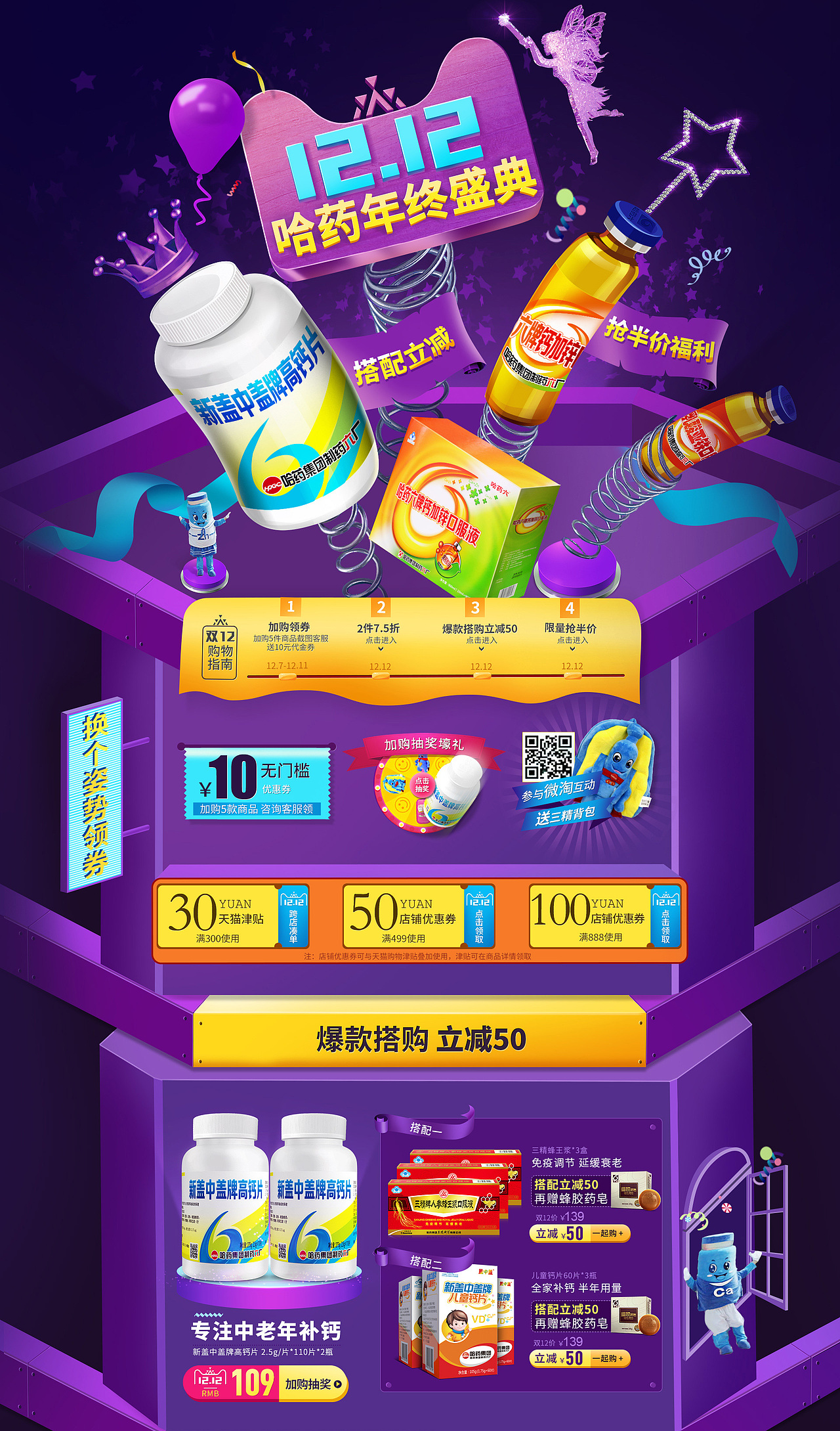 哈药618、双11大促页集（图ZMTYzNjE2MjUy） - 电商 - 站酷设计师Sansan_ll原创素材 - 站酷ZCOOL