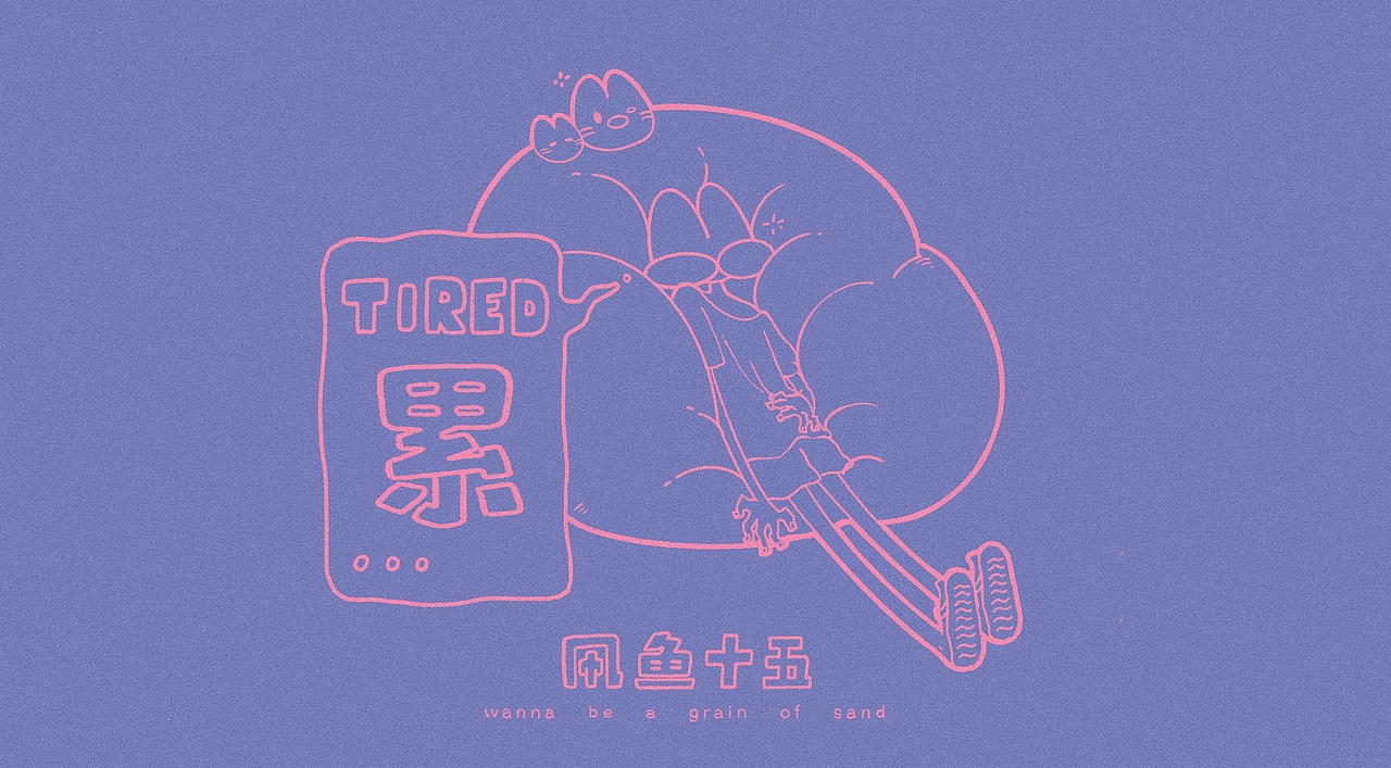 2020总结（图ZMjM4MTU2Njk2） - 艺术插画 - 站酷设计师凧鱼十五原创素材 - 站酷ZCOOL