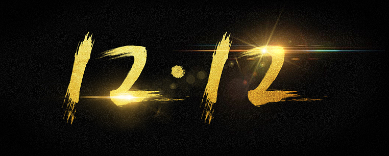 12.12（图ZMzg1MzUxNDQ=） - 字体/字形 - 站酷设计师悟道DAO原创素材 - 站酷ZCOOL