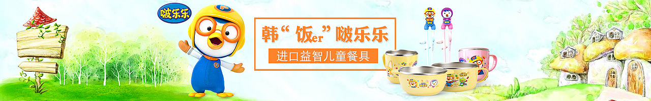 海报 banner 餐碗餐具学习筷 儿童书包 儿童玩具（图ZNjU1OTkwNDA=） - 电商 - 站酷设计师腊月初七原创素材 - 站酷ZCOOL