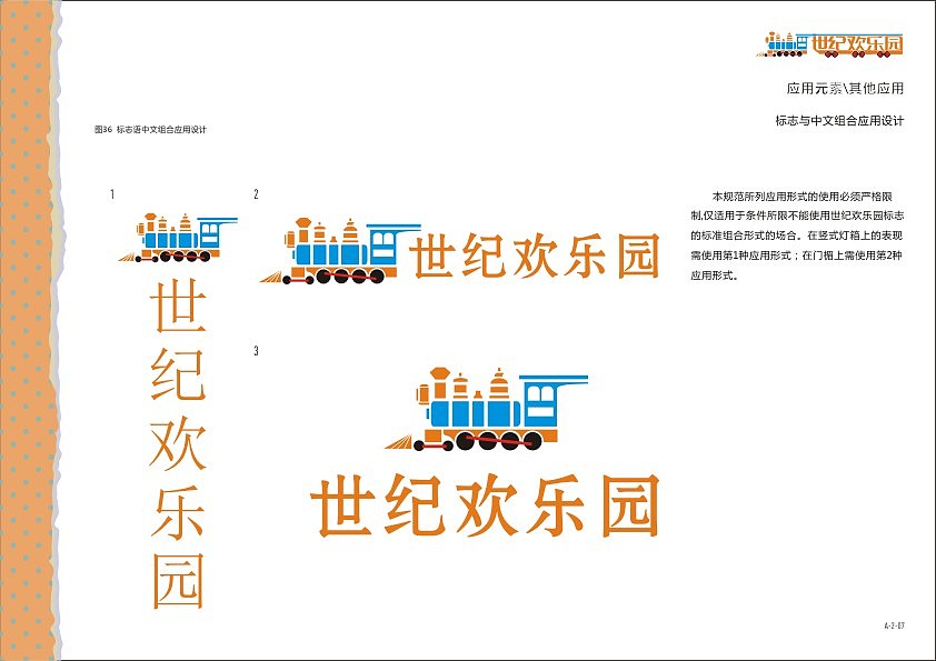 郑州世纪欢乐园 VIS