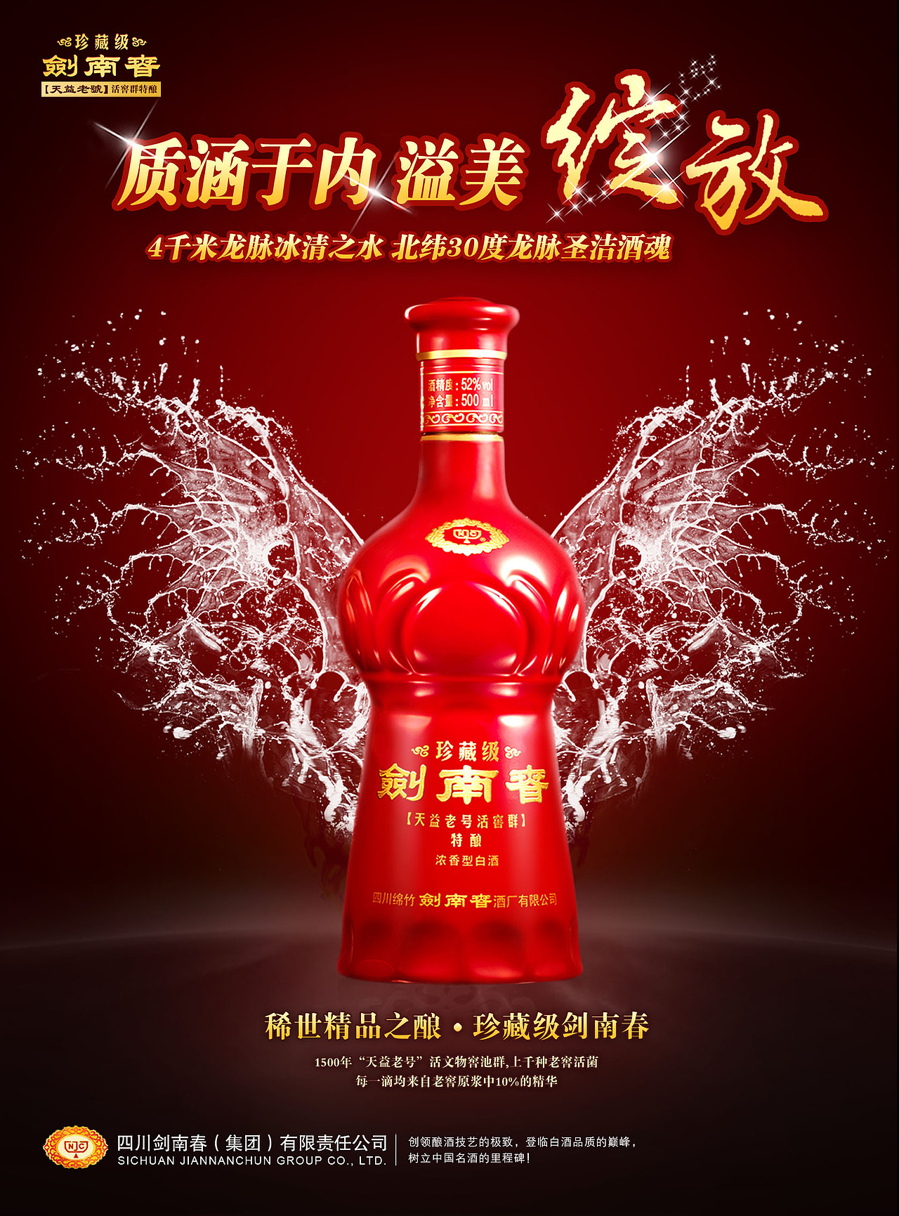 光耀天润剑南春1