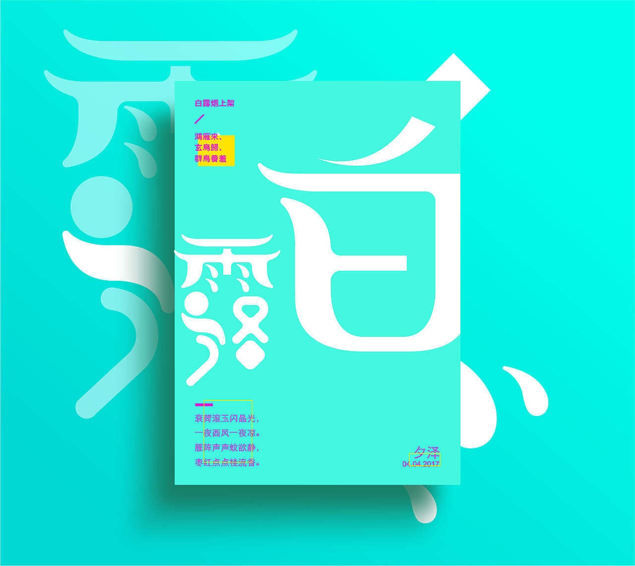 二十四节气（图ZODIyMDg4MTI=） - 字体/字形 - 站酷设计师空有创意体原创素材 - 站酷ZCOOL