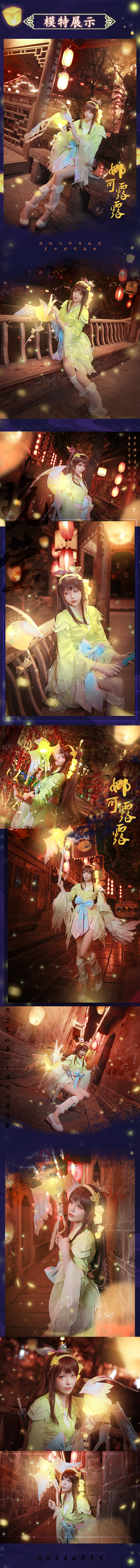 【2020-07-22存档】王者荣耀-娜可露露cos服展示排版