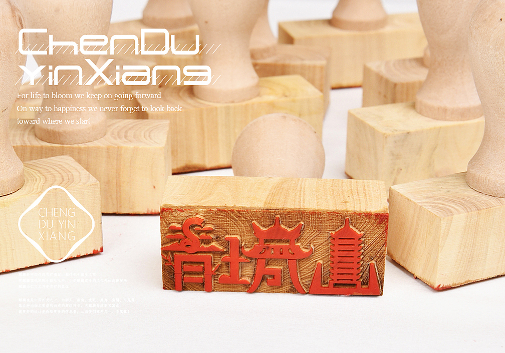 魅力成都丨印章文创(成都旅游景点图案设计)成都印象